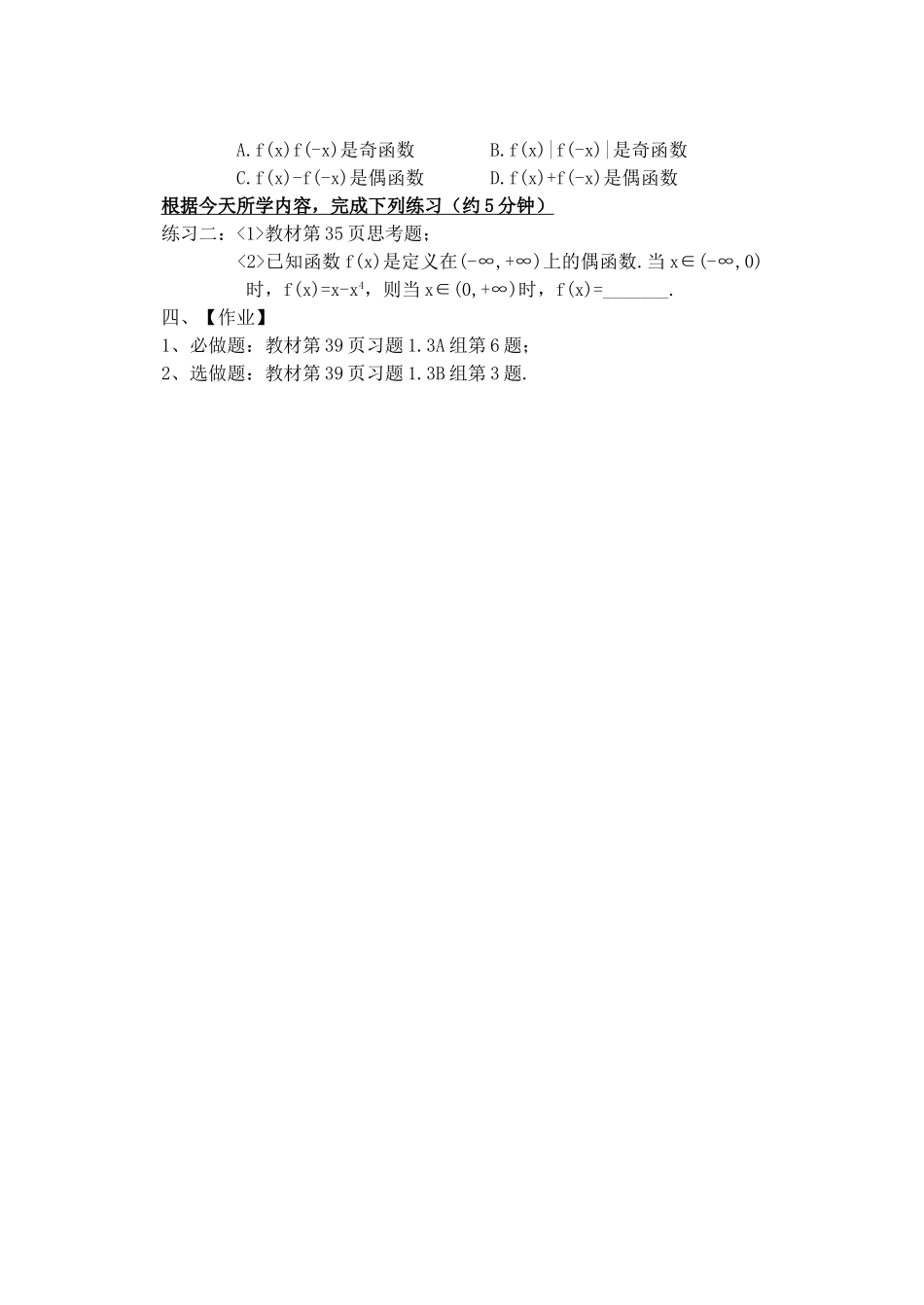 高中数学《函数的奇偶性》学案2 新人教B版必修1_第3页