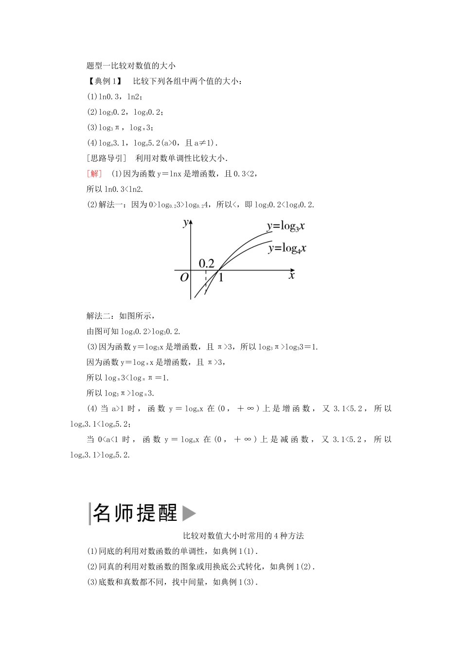 高中数学 第四章 指数函数与对数函数 4.4.2 对数函数的性质及其应用学案 新人教A版必修第一册-新人教A版高一第一册数学学案_第2页