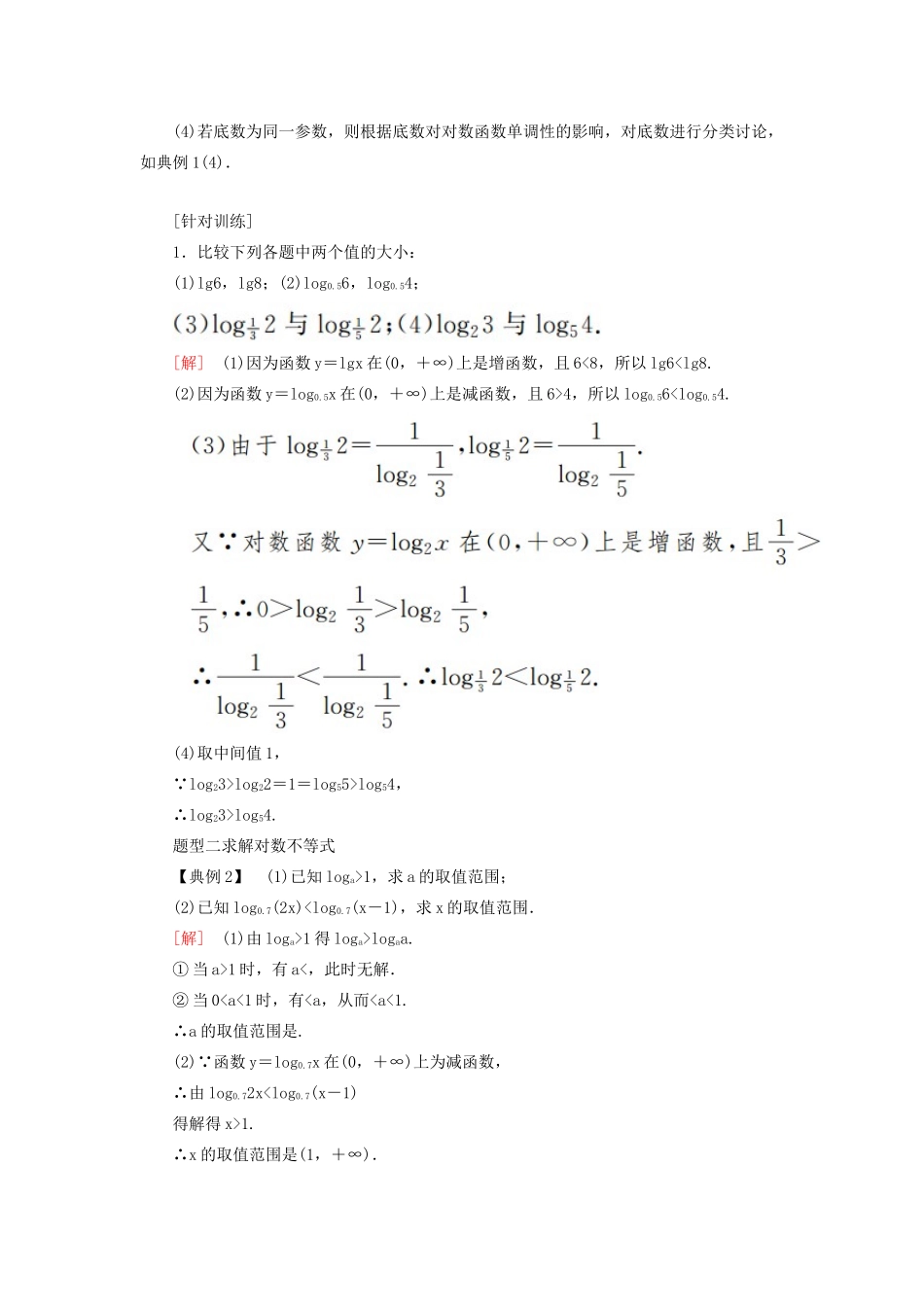 高中数学 第四章 指数函数与对数函数 4.4.2 对数函数的性质及其应用学案 新人教A版必修第一册-新人教A版高一第一册数学学案_第3页