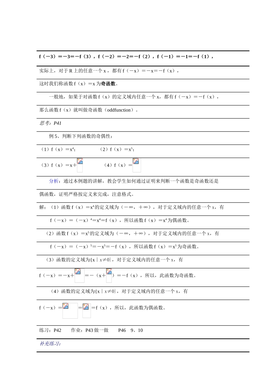 高中数学《函数的奇偶性》学案3 新人教B版必修1_第2页