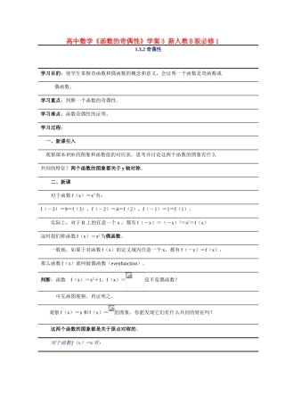 高中数学《函数的奇偶性》学案3 新人教B版必修1