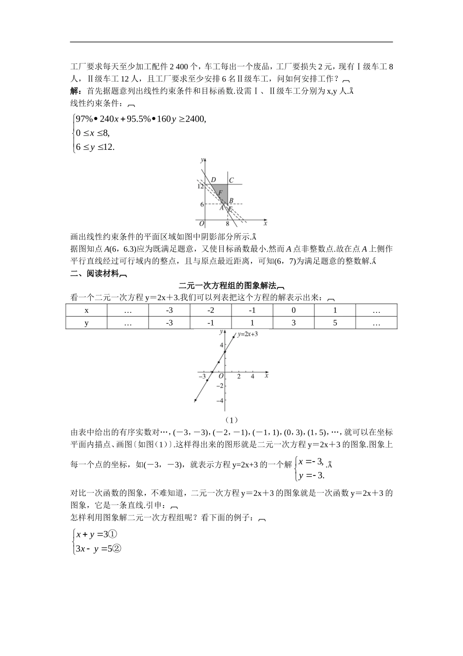 高中数学4.备课资料素材（3.3.1　二元一次不等式(组)与平面区域）新人教版必修5_第2页