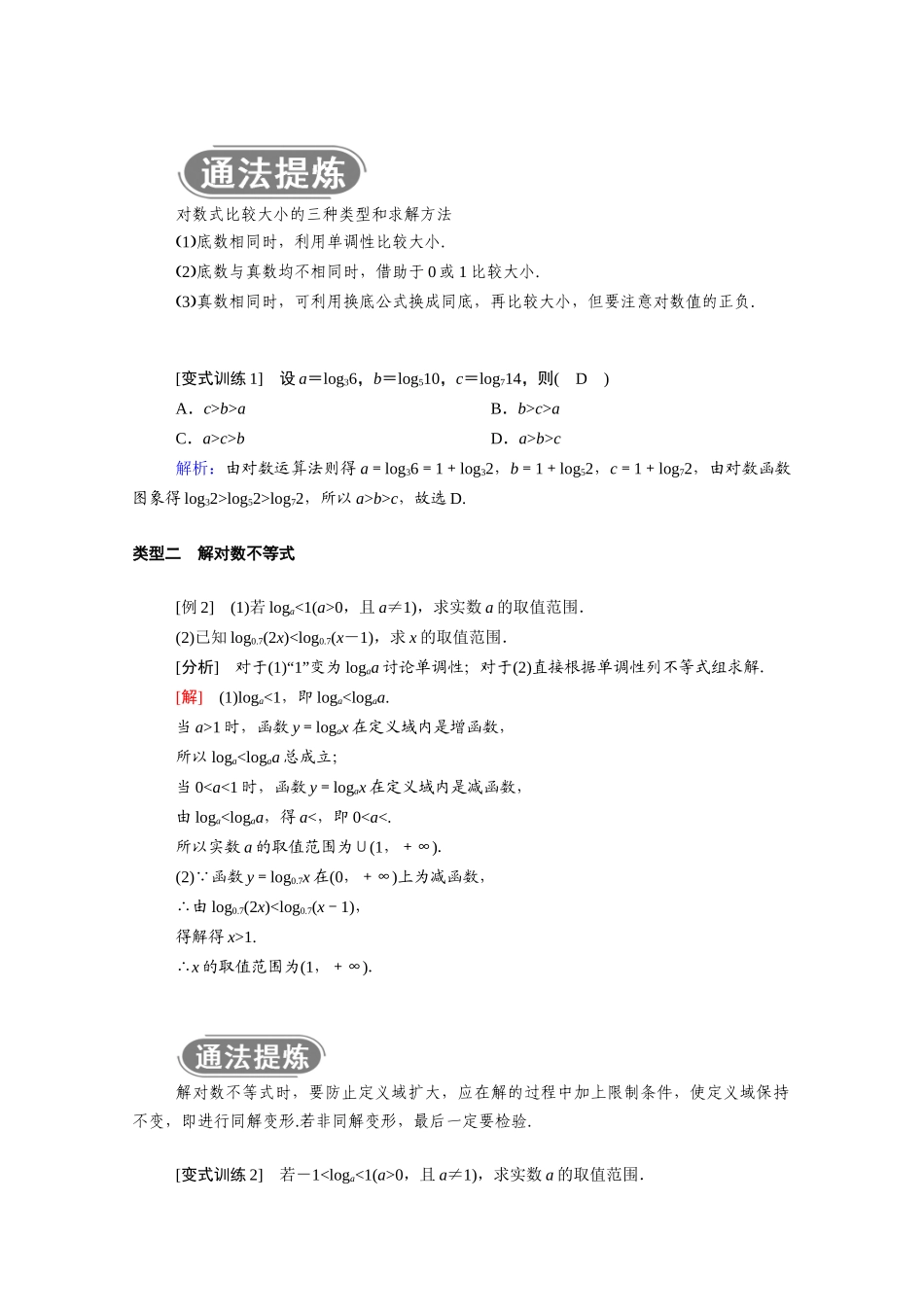 高中数学 第四章 指数函数与对数函数 4.4.2 对数函数的应用学案（含解析）新人教A版必修第一册-新人教A版高一第一册数学学案_第3页