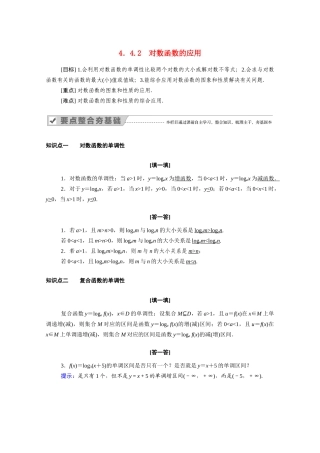 高中数学 第四章 指数函数与对数函数 4.4.2 对数函数的应用学案（含解析）新人教A版必修第一册-新人教A版高一第一册数学学案