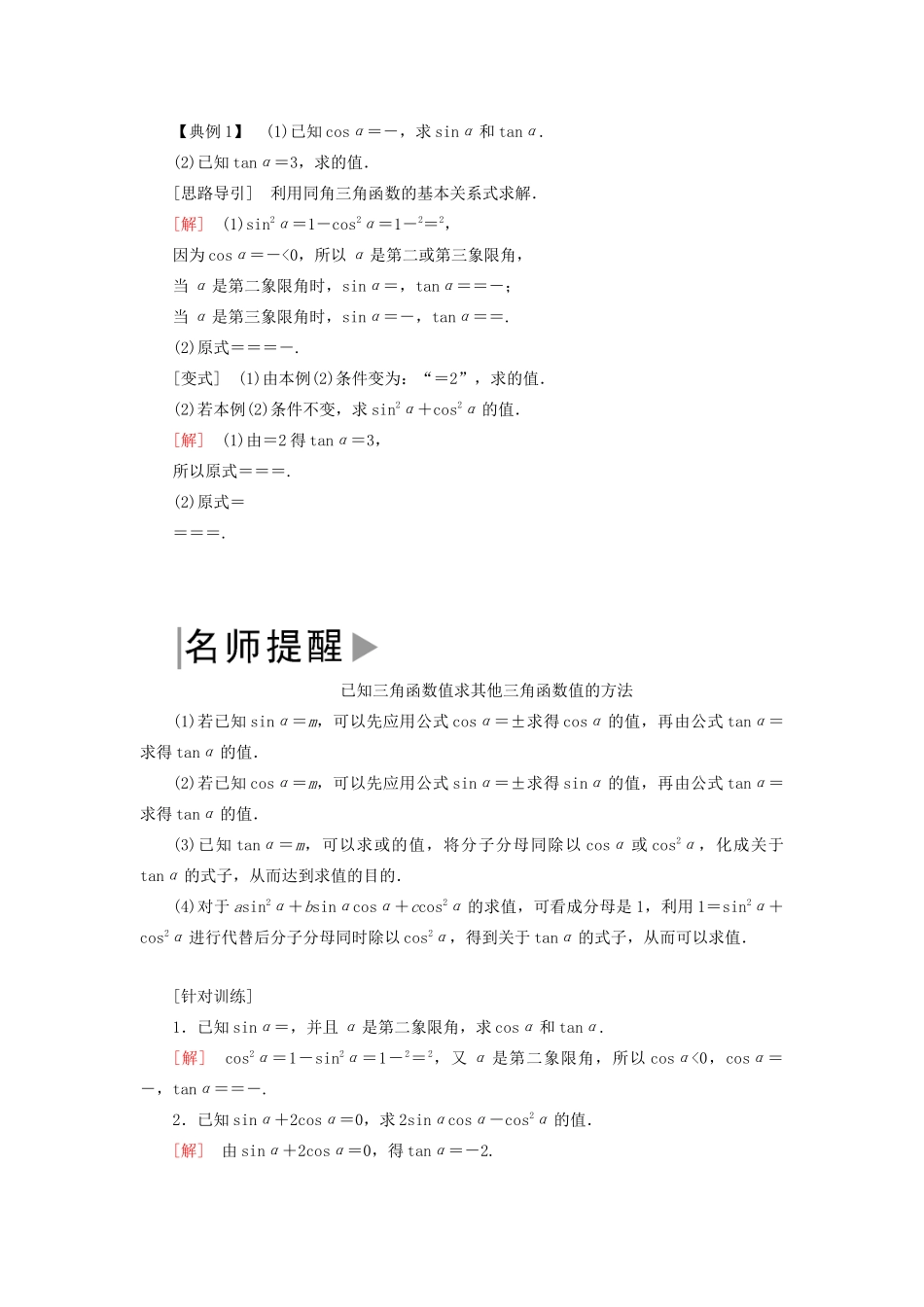 高中数学 第五章 三角函数 5.2.2 同角三角函数的基本关系学案 新人教A版必修第一册-新人教A版高一第一册数学学案_第2页