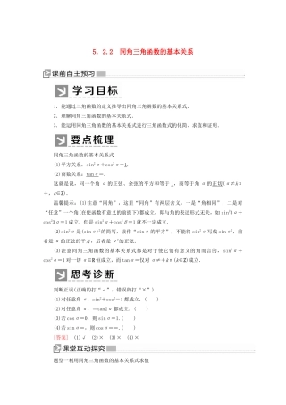 高中数学 第五章 三角函数 5.2.2 同角三角函数的基本关系学案 新人教A版必修第一册-新人教A版高一第一册数学学案