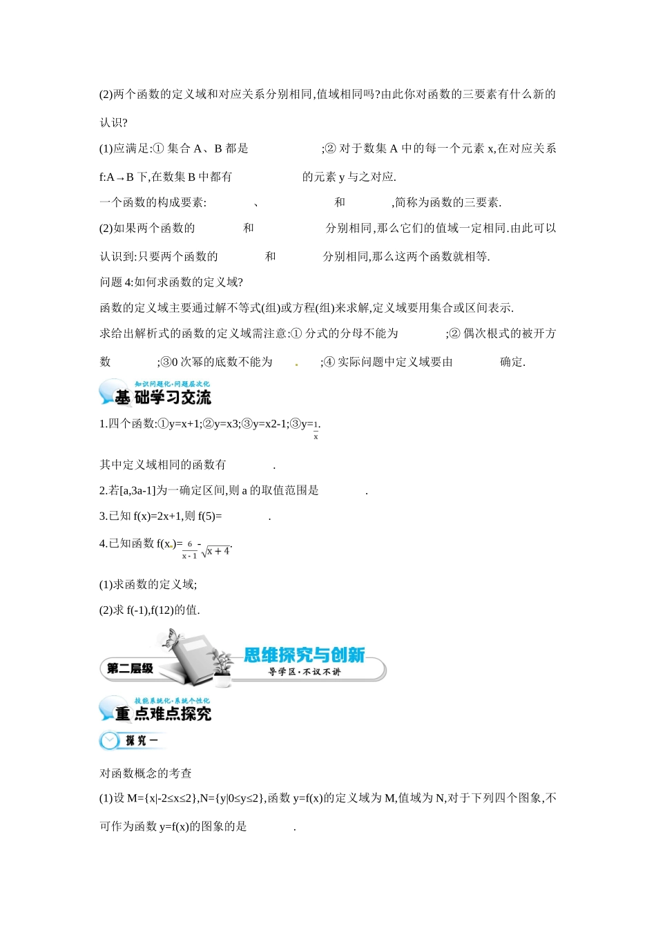 高中数学 第二章《第1课时 函数的概念》导学案 苏教版必修1-苏教版高一必修1数学学案_第2页