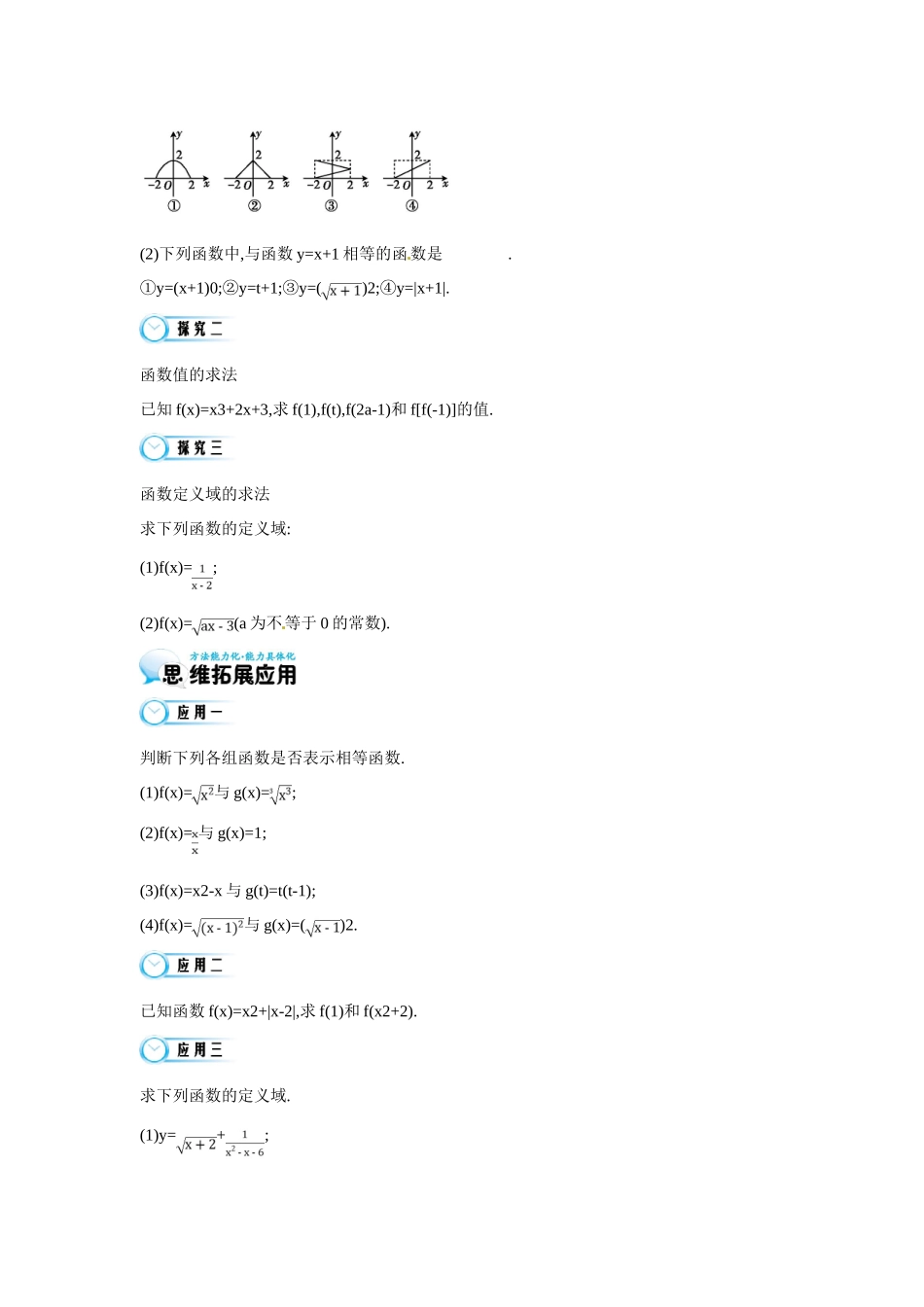 高中数学 第二章《第1课时 函数的概念》导学案 苏教版必修1-苏教版高一必修1数学学案_第3页