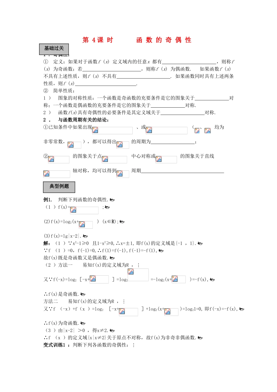 高中数学《函数的奇偶性》学案4 新人教B版必修1_第1页