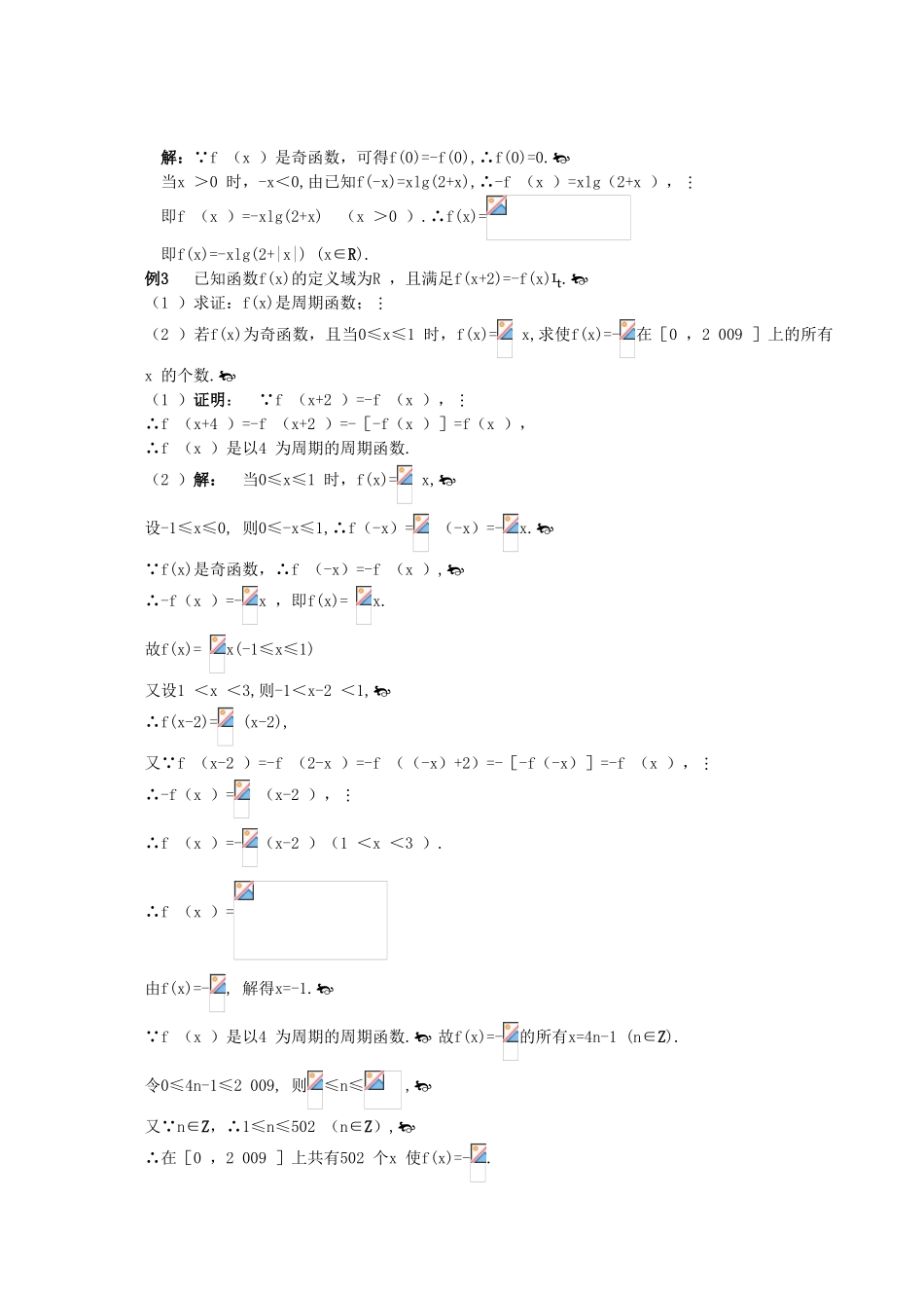 高中数学《函数的奇偶性》学案4 新人教B版必修1_第3页