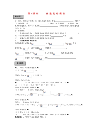 高中数学《函数的奇偶性》学案4 新人教B版必修1