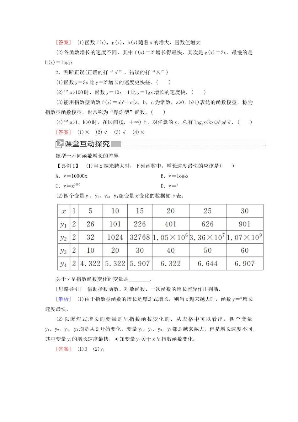 高中数学 第四章 指数函数与对数函数 4.4.3 不同函数增长的差异学案 新人教A版必修第一册-新人教A版高一第一册数学学案_第2页