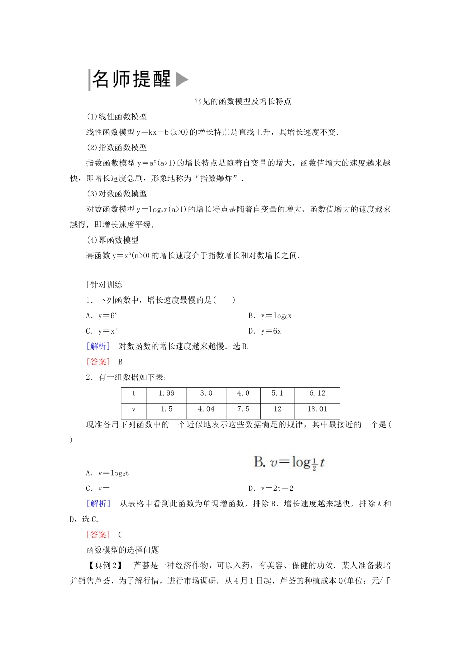 高中数学 第四章 指数函数与对数函数 4.4.3 不同函数增长的差异学案 新人教A版必修第一册-新人教A版高一第一册数学学案_第3页