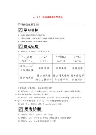高中数学 第四章 指数函数与对数函数 4.4.3 不同函数增长的差异学案 新人教A版必修第一册-新人教A版高一第一册数学学案
