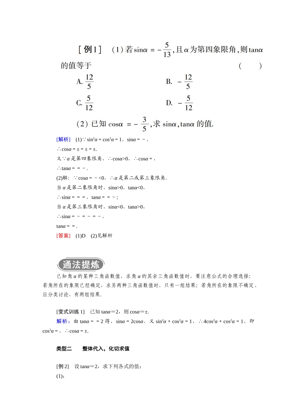 高中数学 第五章 三角函数 5.2.2 同角三角函数的基本关系学案（含解析）新人教A版必修第一册-新人教A版高一第一册数学学案_第2页