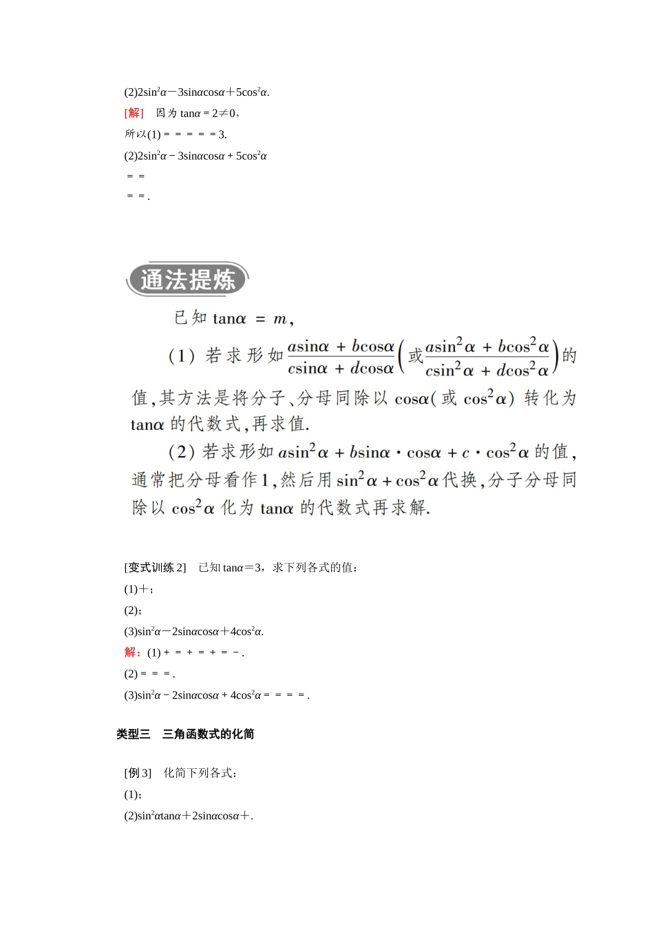 高中数学 第五章 三角函数 5.2.2 同角三角函数的基本关系学案（含解析）新人教A版必修第一册-新人教A版高一第一册数学学案_第3页