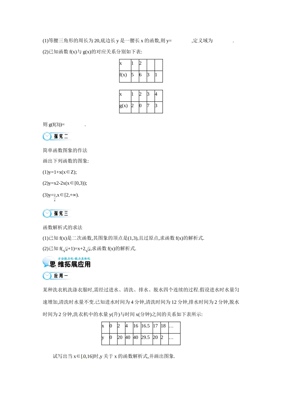 高中数学 第二章《第2课时 函数的表示法》导学案 苏教版必修1-苏教版高一必修1数学学案_第3页