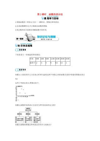 高中数学 第二章《第2课时 函数的表示法》导学案 苏教版必修1-苏教版高一必修1数学学案