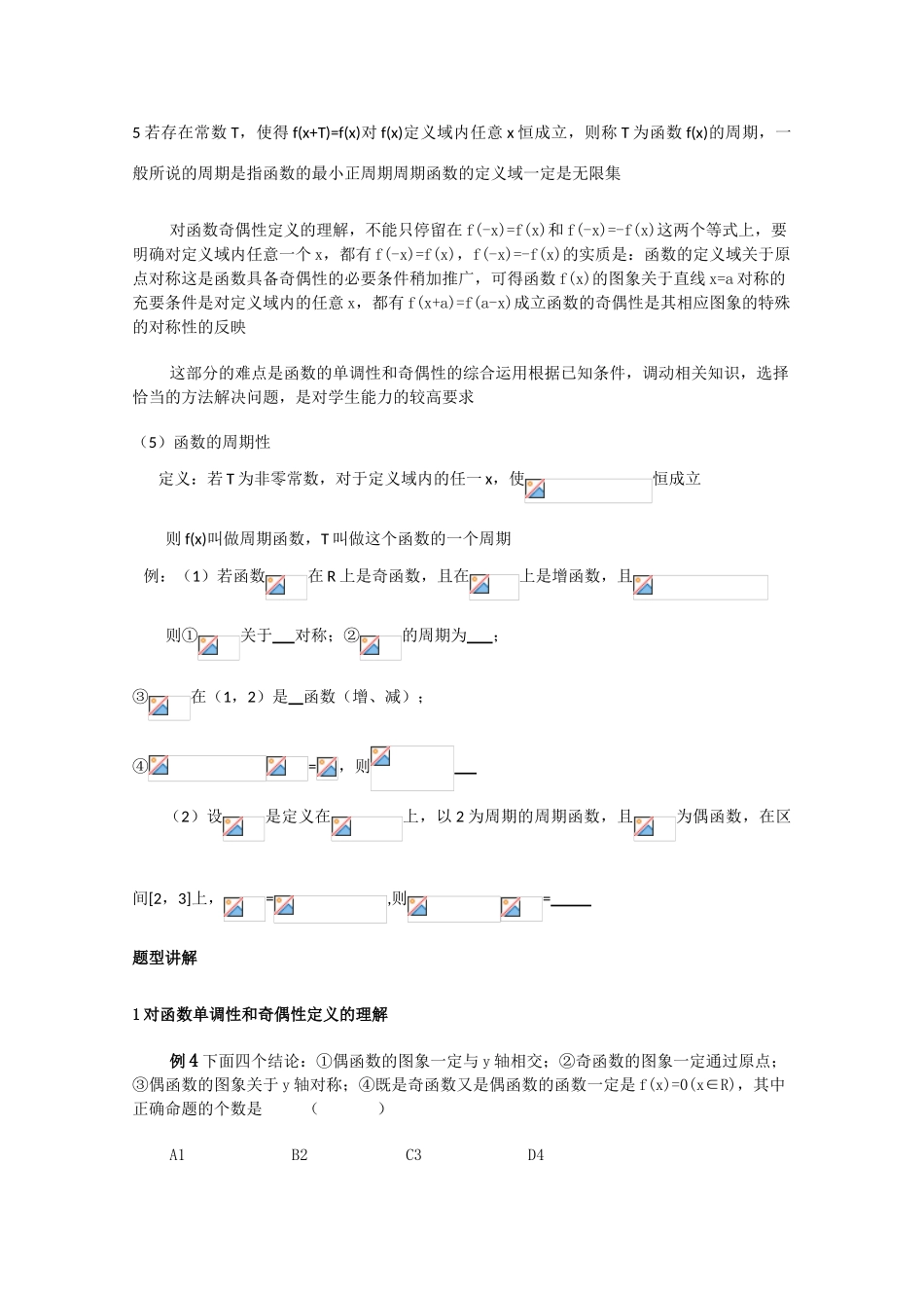 高中数学《函数的奇偶性》学案5 新人教B版必修1_第2页