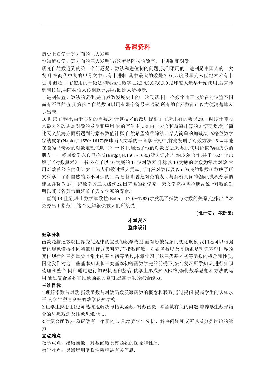 高中数学4.备课资料素材（幂函数）新人教版必修1_第1页