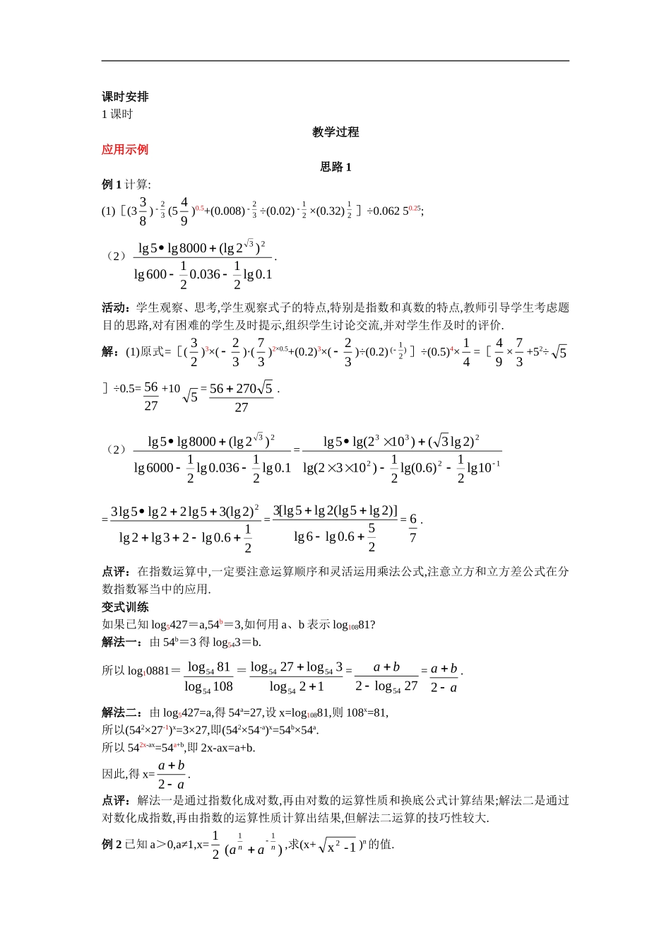 高中数学4.备课资料素材（幂函数）新人教版必修1_第2页