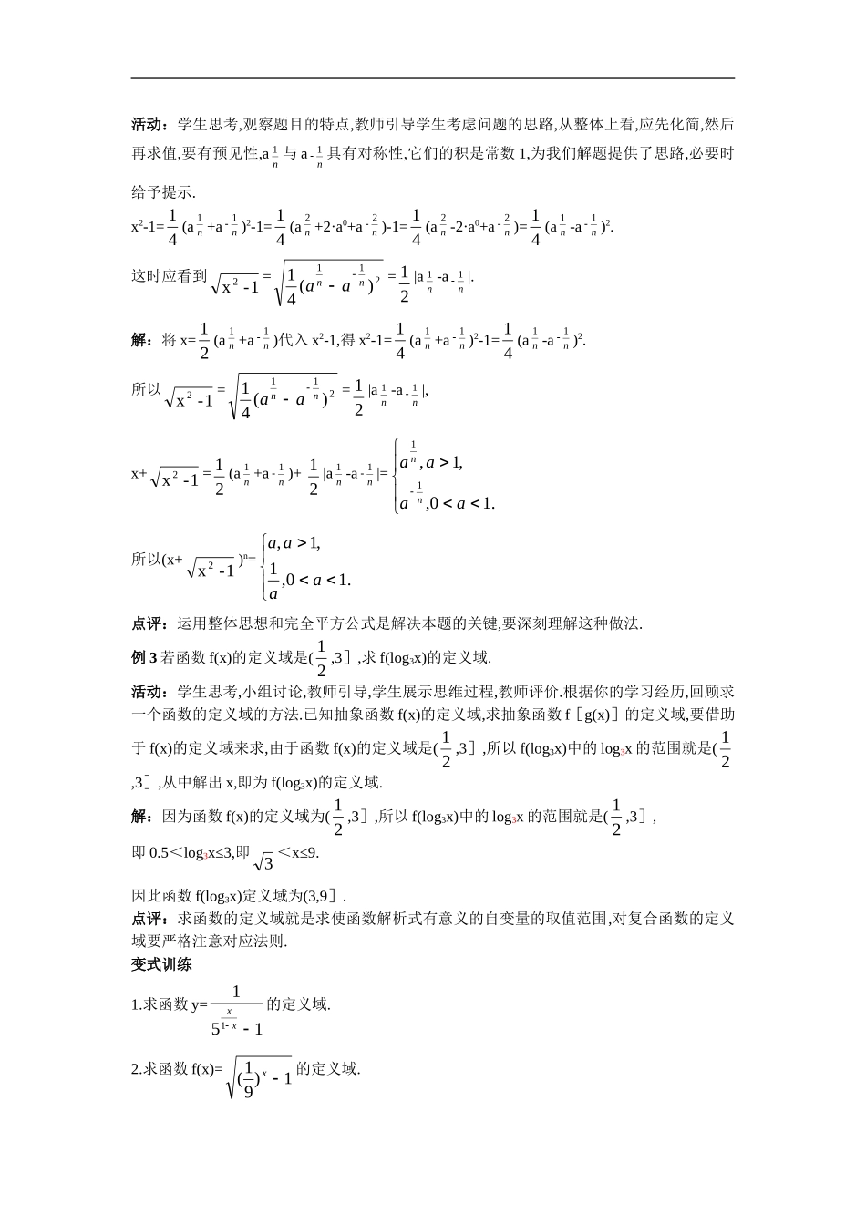 高中数学4.备课资料素材（幂函数）新人教版必修1_第3页