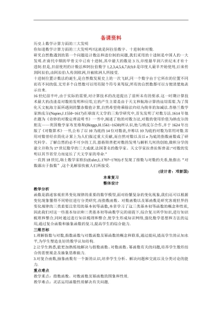 高中数学4.备课资料素材（幂函数）新人教版必修1