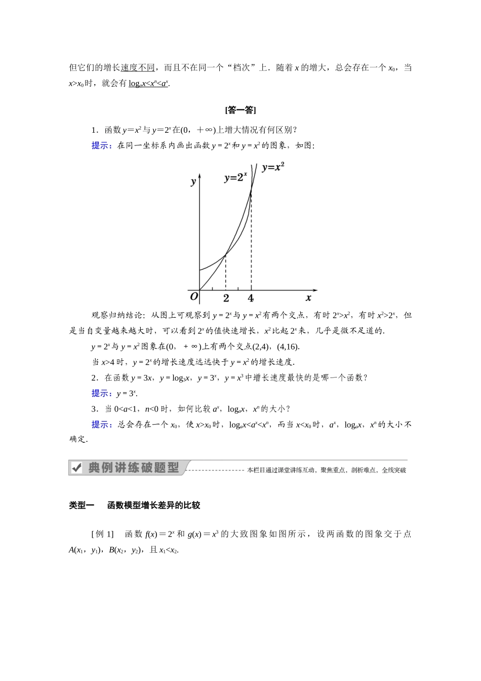 高中数学 第四章 指数函数与对数函数 4.4.3 不同函数增长的差异学案（含解析）新人教A版必修第一册-新人教A版高一第一册数学学案_第2页