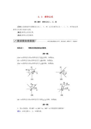 高中数学 第五章 三角函数 5.3 第1课时 诱导公式二、三、四学案（含解析）新人教A版必修第一册-新人教A版高一第一册数学学案