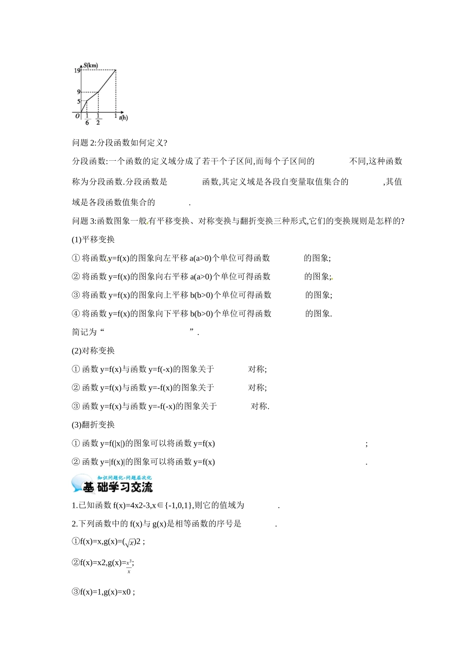 高中数学 第二章《第3课时 分段函数与值域的求法》导学案 苏教版必修1-苏教版高一必修1数学学案_第2页