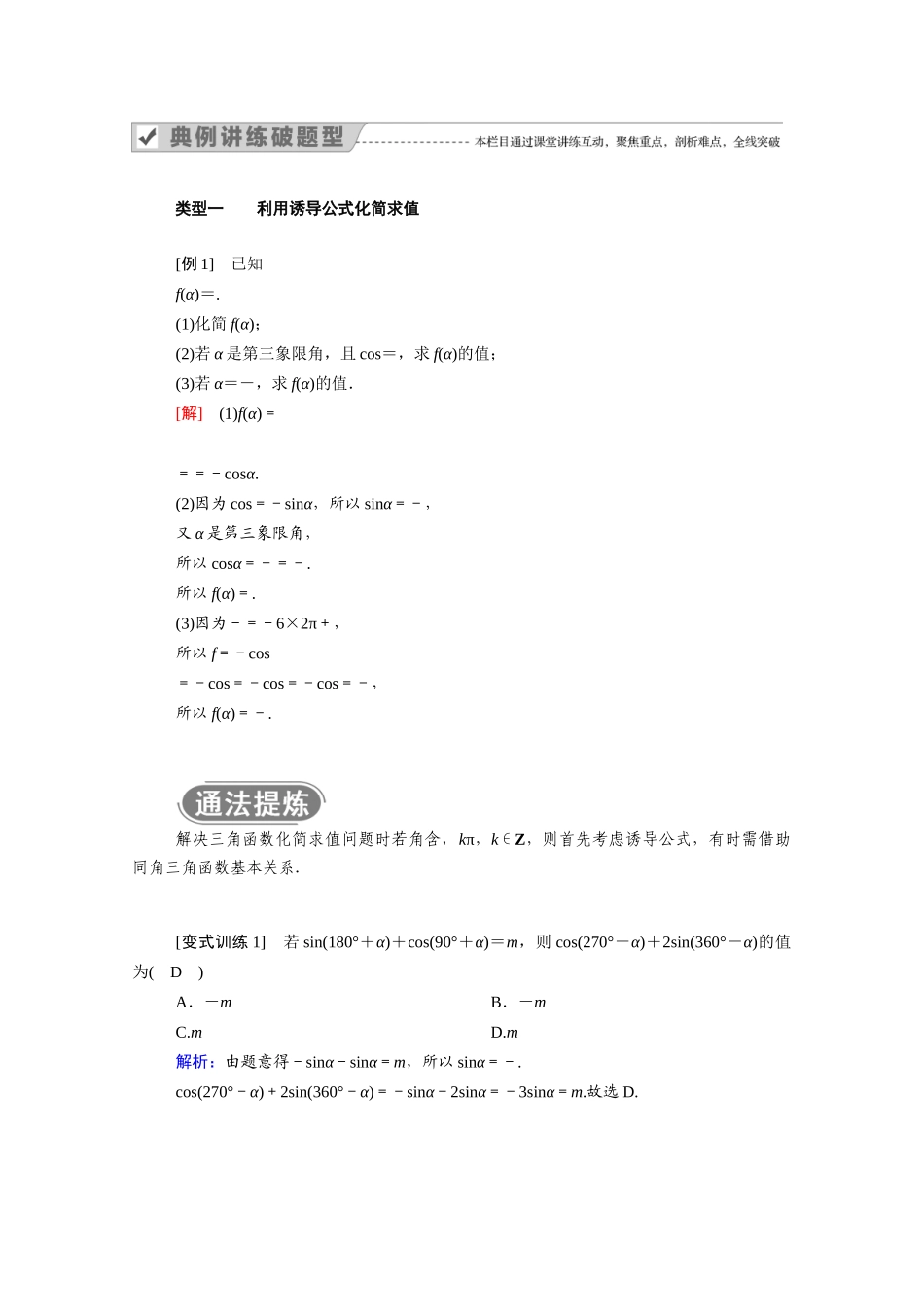 高中数学 第五章 三角函数 5.3 第2课时 诱导公式五、六学案（含解析）新人教A版必修第一册-新人教A版高一第一册数学学案_第2页