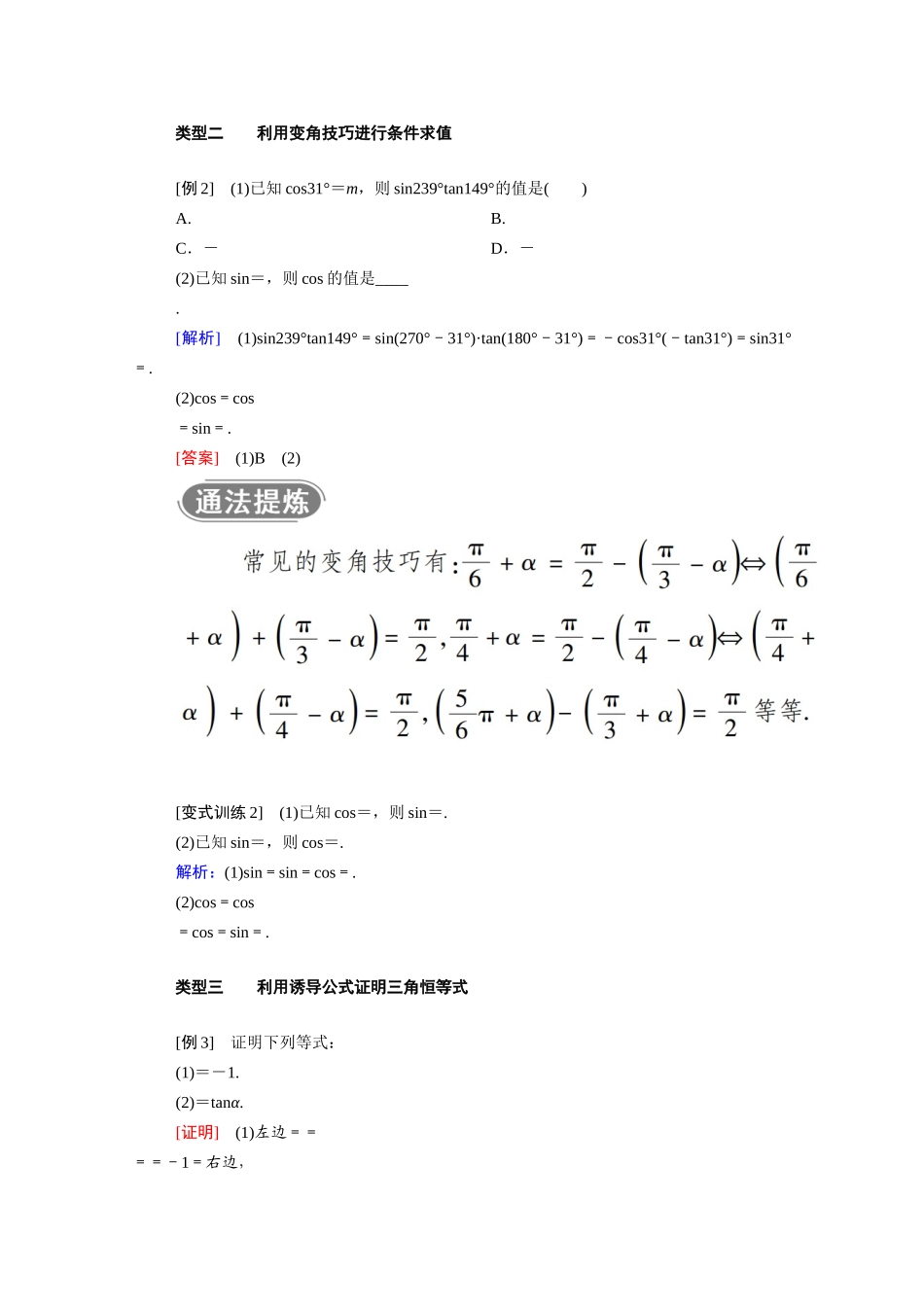 高中数学 第五章 三角函数 5.3 第2课时 诱导公式五、六学案（含解析）新人教A版必修第一册-新人教A版高一第一册数学学案_第3页