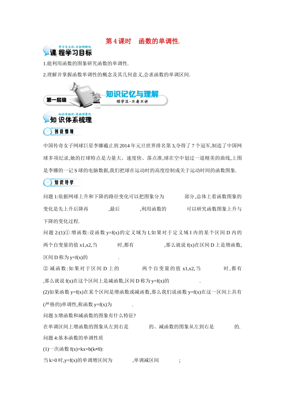 高中数学 第二章《第4课时 函数的单调性》导学案 苏教版必修1-苏教版高一必修1数学学案_第1页