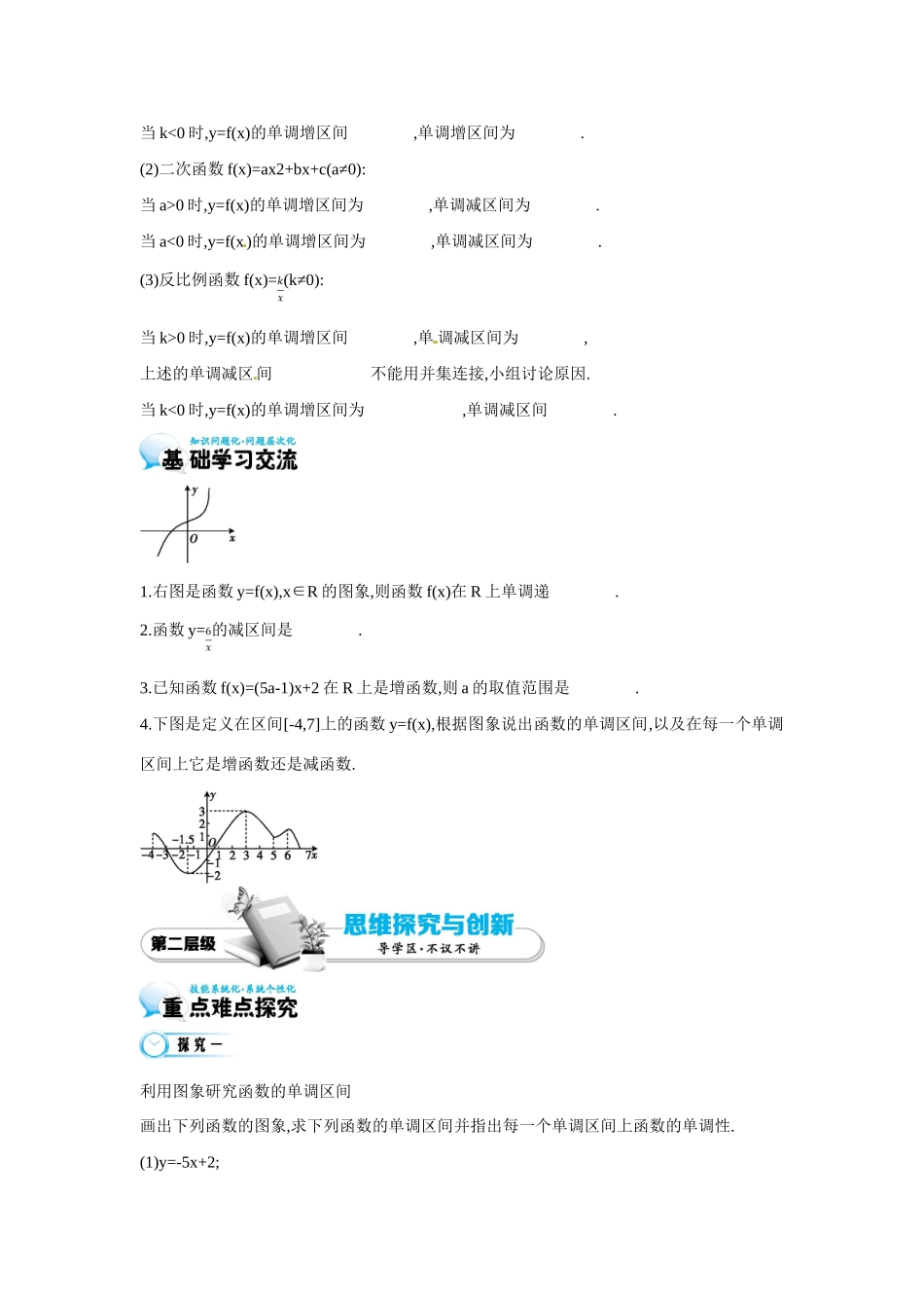 高中数学 第二章《第4课时 函数的单调性》导学案 苏教版必修1-苏教版高一必修1数学学案_第2页