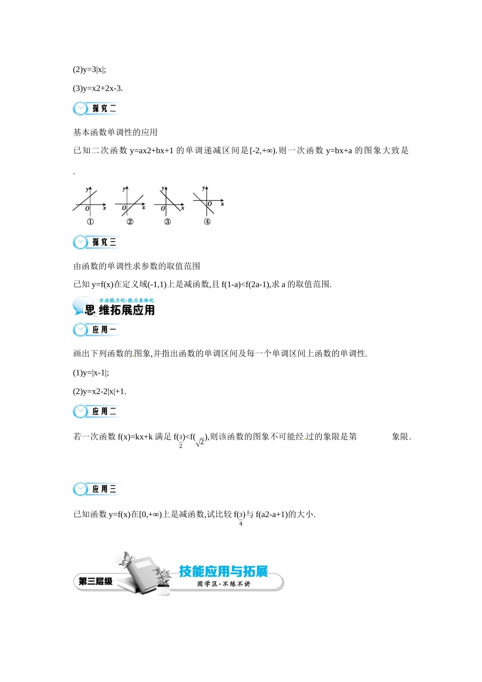 高中数学 第二章《第4课时 函数的单调性》导学案 苏教版必修1-苏教版高一必修1数学学案_第3页