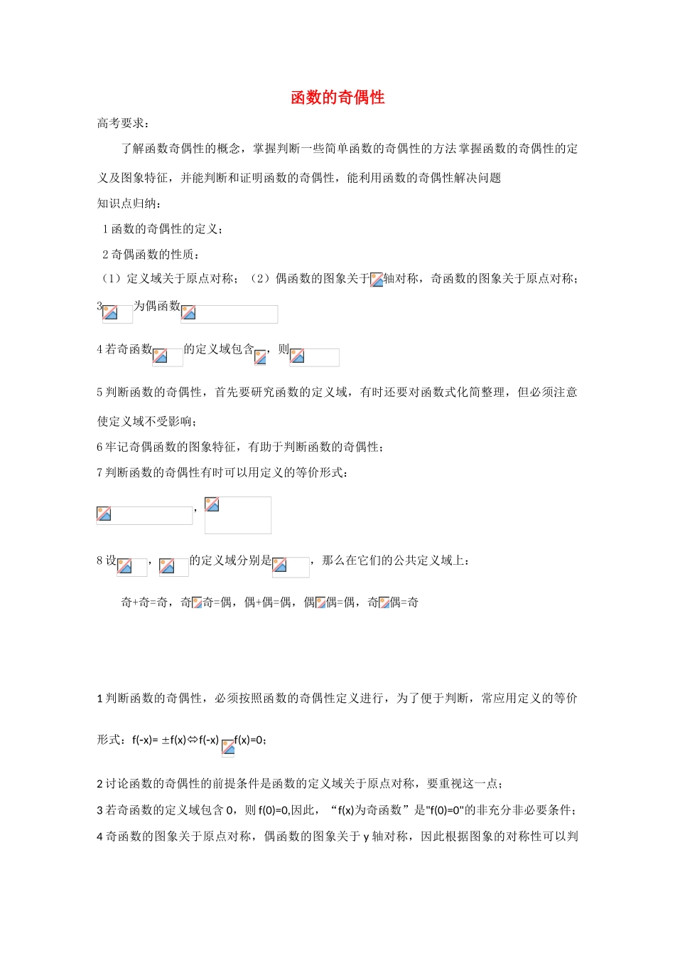 高中数学《函数的奇偶性》学案7 新人教B版必修1_第1页