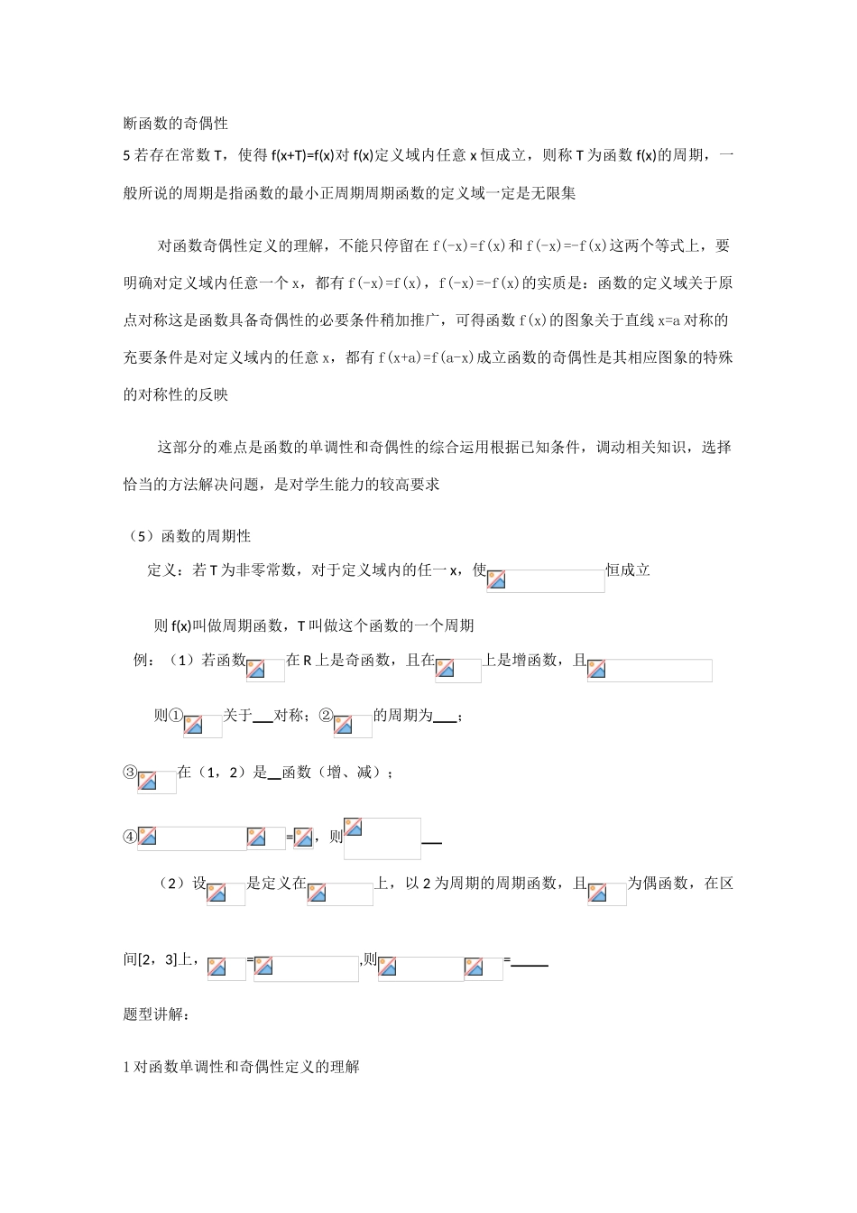 高中数学《函数的奇偶性》学案7 新人教B版必修1_第2页