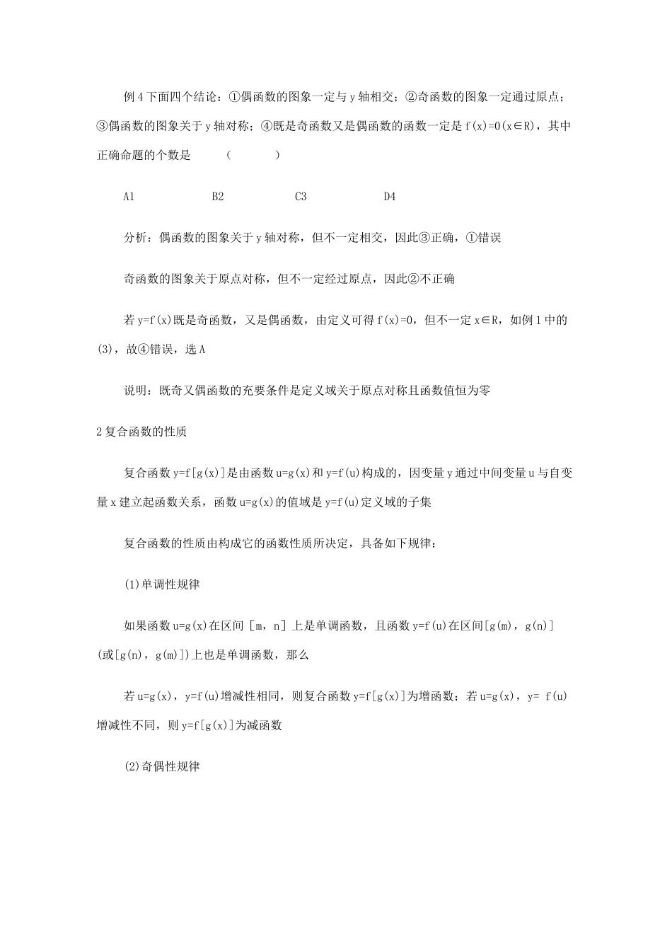 高中数学《函数的奇偶性》学案7 新人教B版必修1_第3页