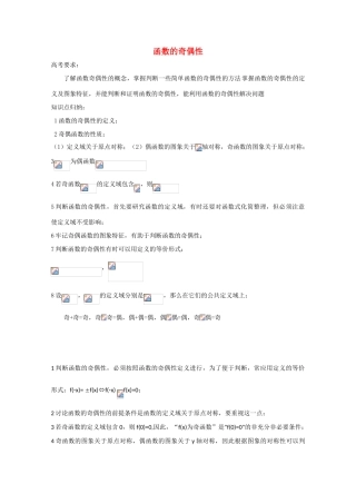 高中数学《函数的奇偶性》学案7 新人教B版必修1