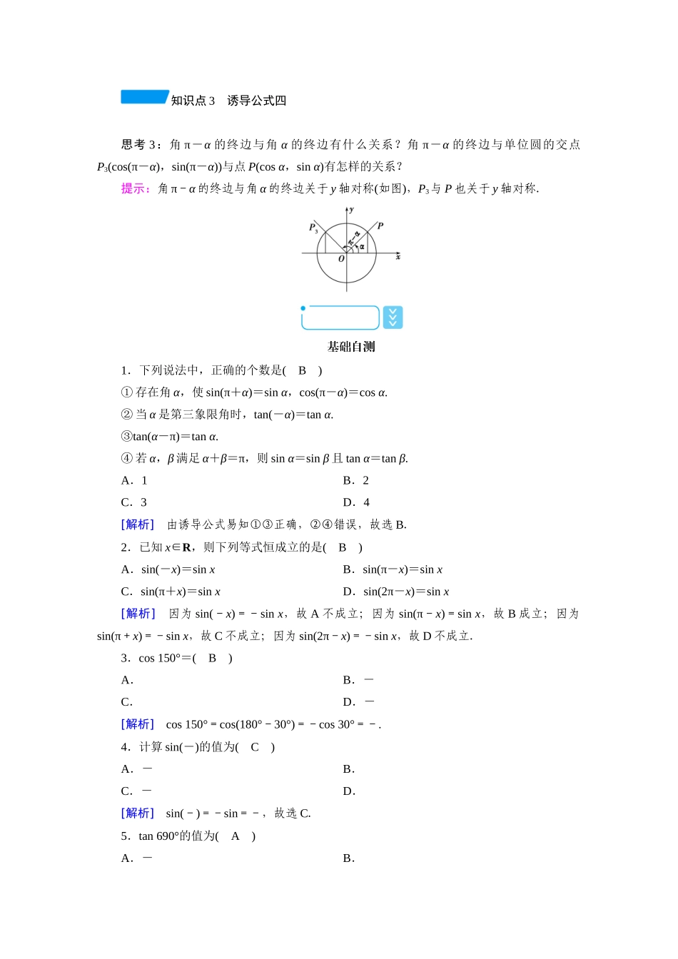 高中数学 第五章 三角函数 5.3 诱导公式 第1课时 诱导公式（一）学案（含解析）新人教A版必修第一册-新人教A版高一第一册数学学案_第2页