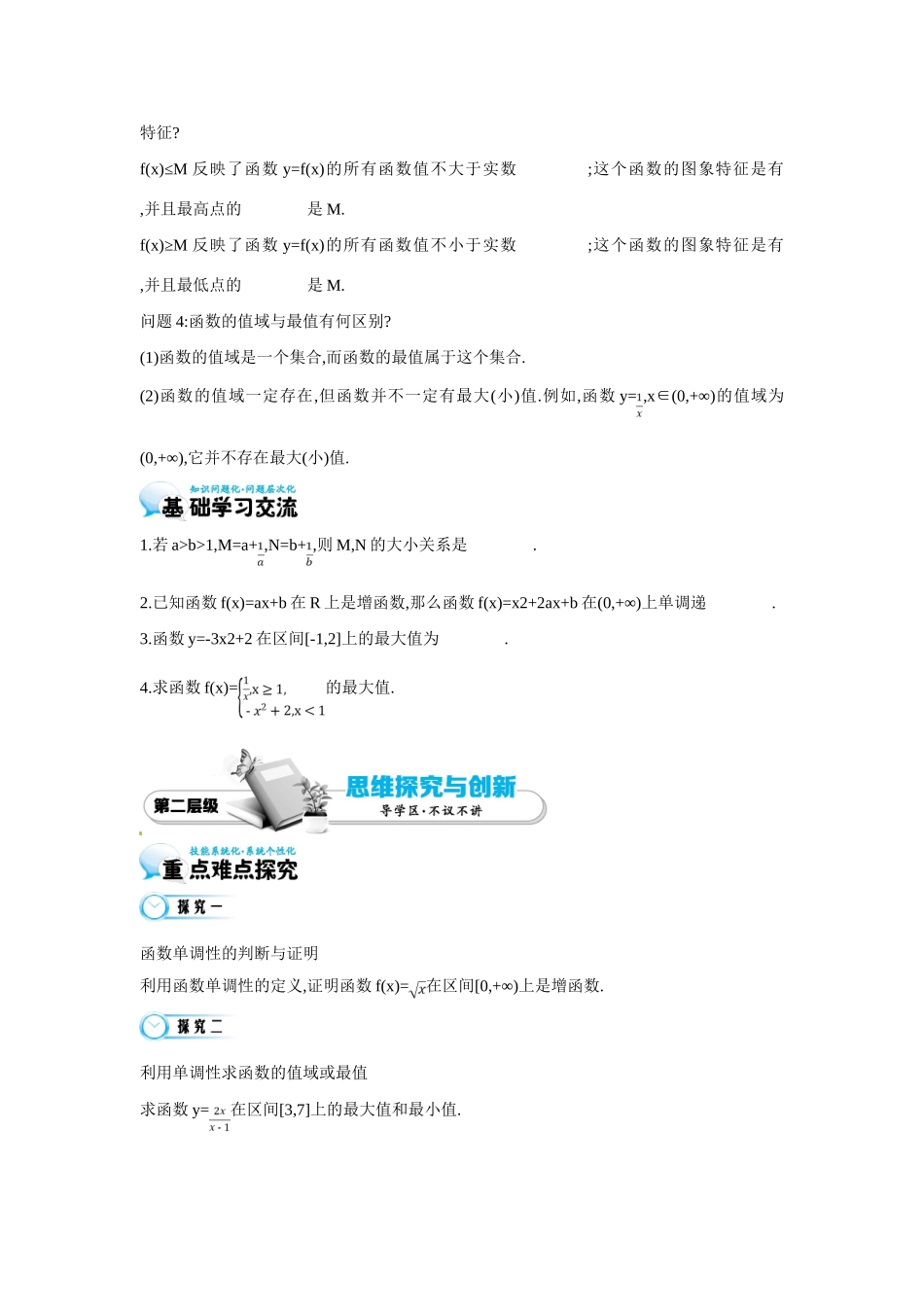 高中数学 第二章《第5课时 函数单调性的应用》导学案 苏教版必修1-苏教版高一必修1数学学案_第2页