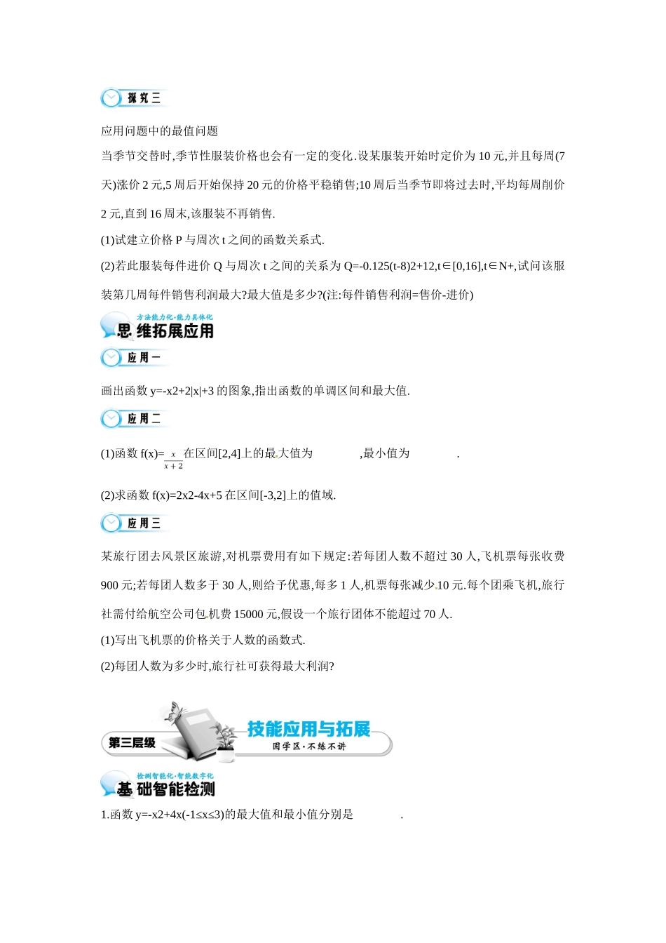 高中数学 第二章《第5课时 函数单调性的应用》导学案 苏教版必修1-苏教版高一必修1数学学案_第3页