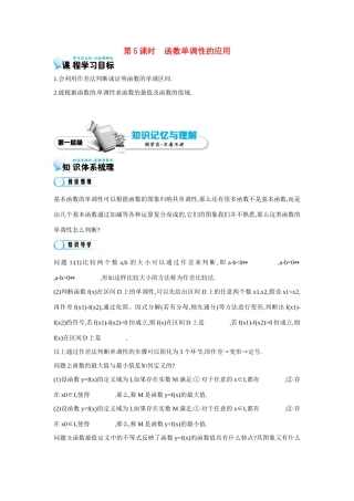 高中数学 第二章《第5课时 函数单调性的应用》导学案 苏教版必修1-苏教版高一必修1数学学案
