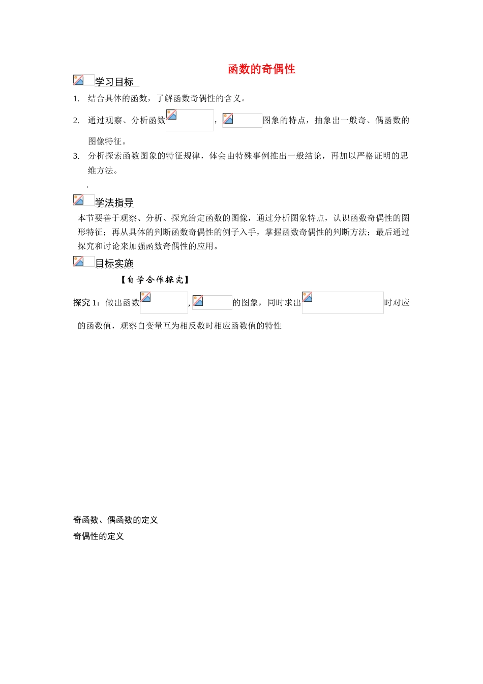高中数学《函数的奇偶性》学案8 新人教B版必修1_第1页