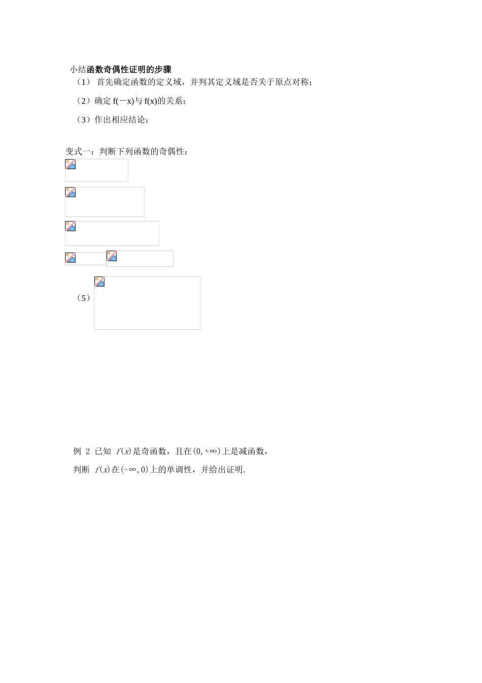 高中数学《函数的奇偶性》学案8 新人教B版必修1_第3页