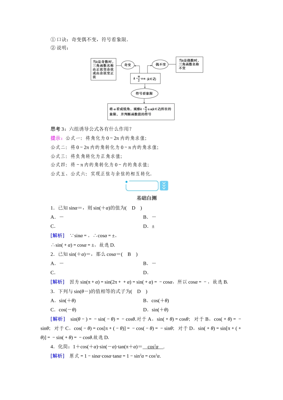 高中数学 第五章 三角函数 5.3 诱导公式 第2课时 诱导公式（二）学案（含解析）新人教A版必修第一册-新人教A版高一第一册数学学案_第2页