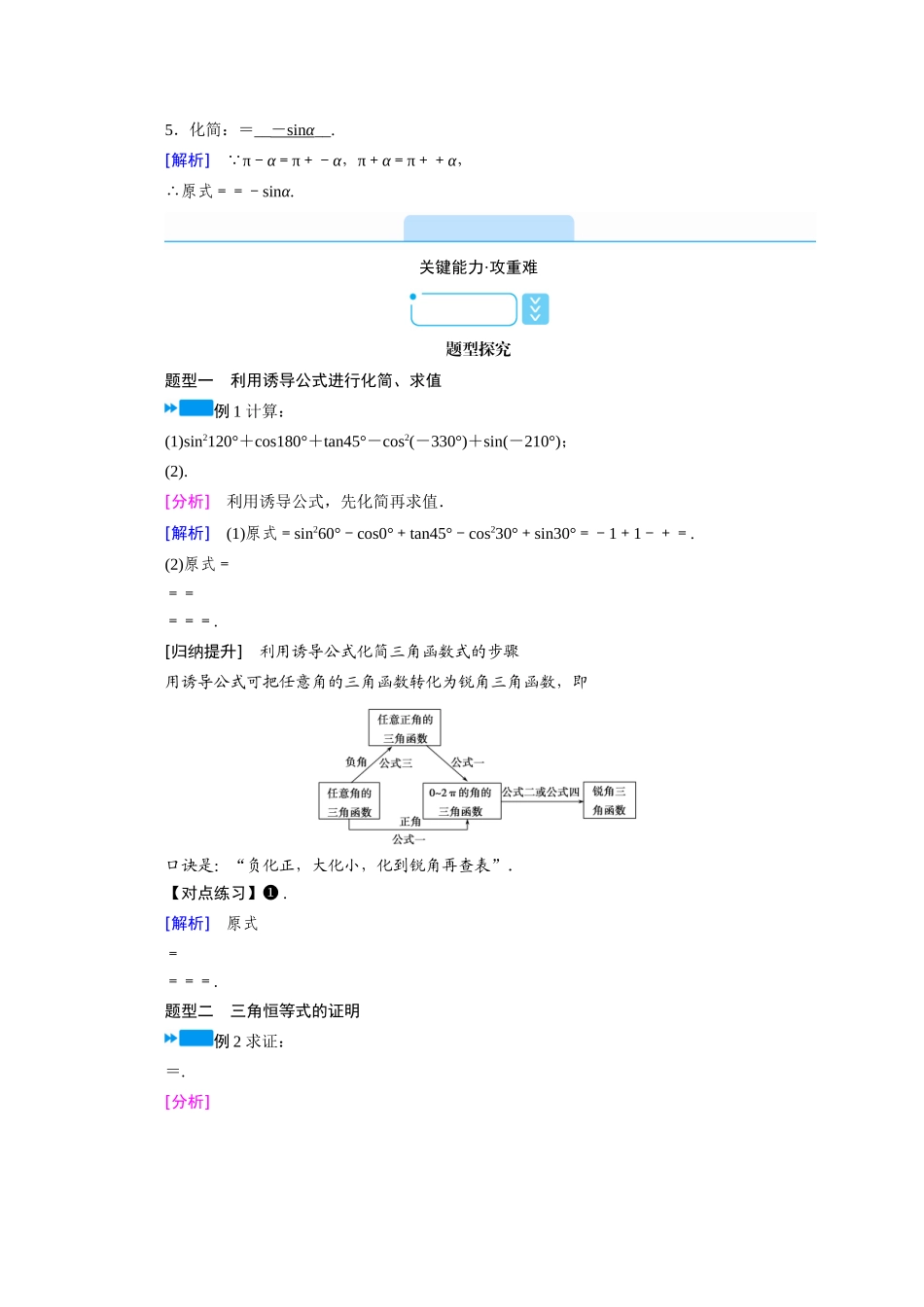 高中数学 第五章 三角函数 5.3 诱导公式 第2课时 诱导公式（二）学案（含解析）新人教A版必修第一册-新人教A版高一第一册数学学案_第3页