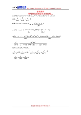 高中数学5.备课资料素材（1.2.1　解决有关测量距离的问题）新人教版必修5