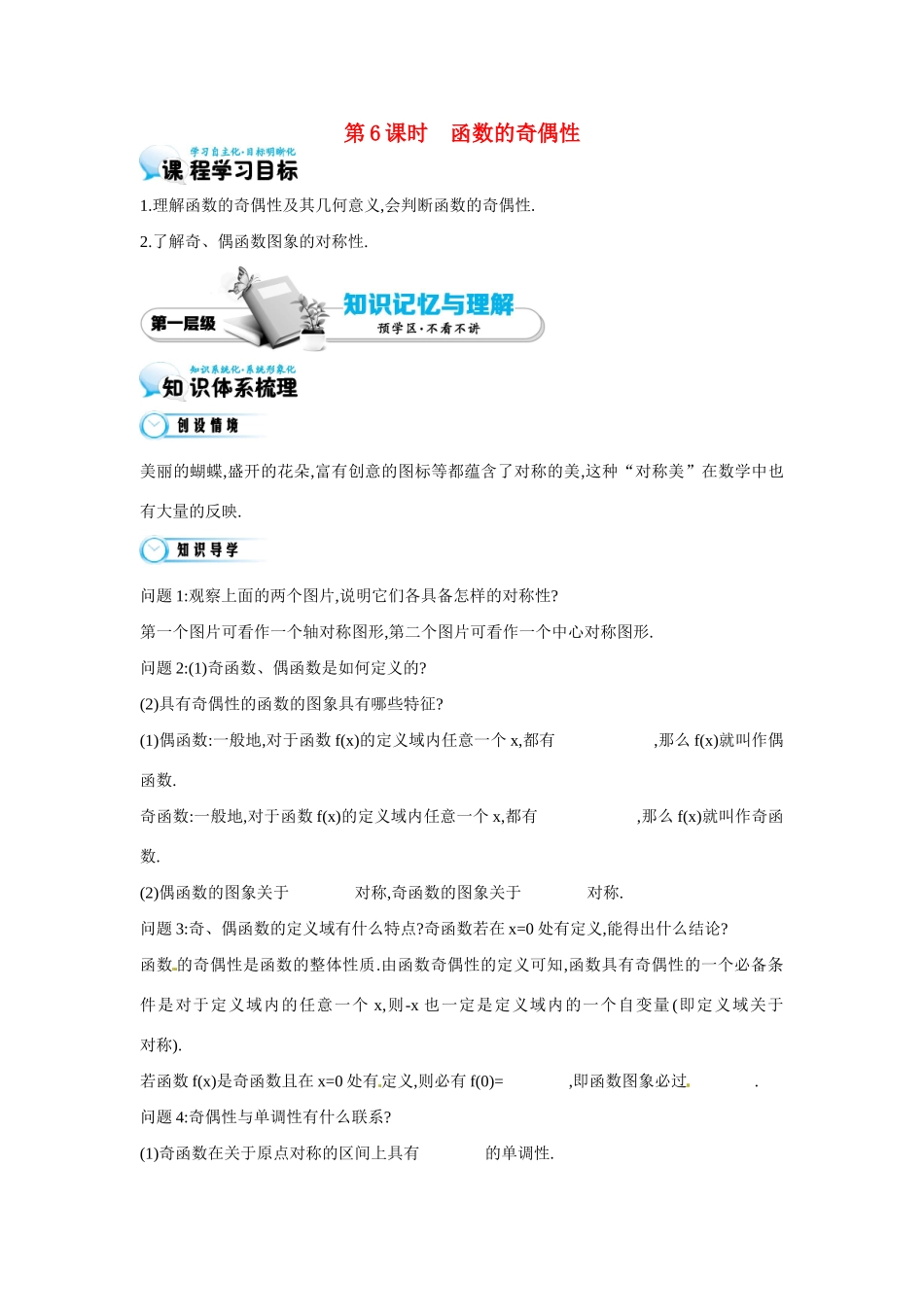 高中数学 第二章《第6课时 函数的奇偶性》导学案 苏教版必修1-苏教版高一必修1数学学案_第1页