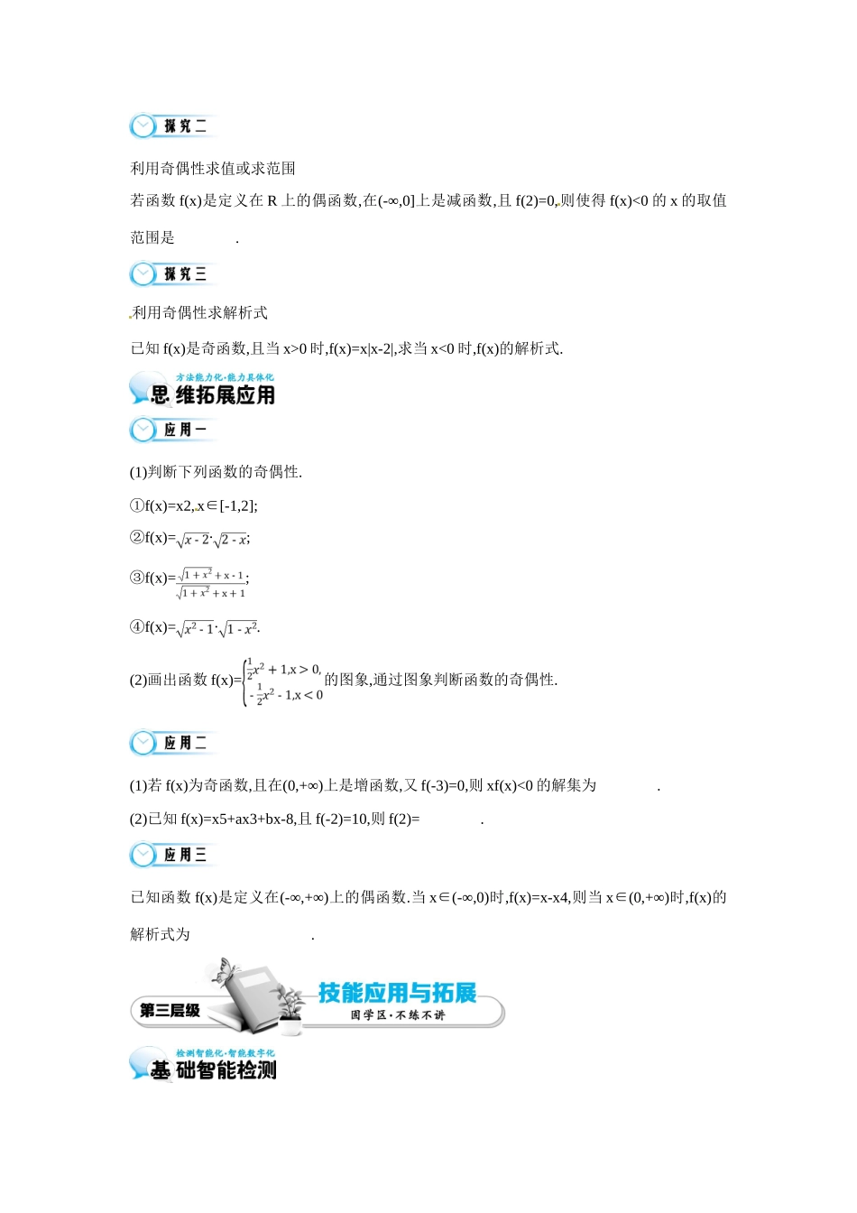 高中数学 第二章《第6课时 函数的奇偶性》导学案 苏教版必修1-苏教版高一必修1数学学案_第3页